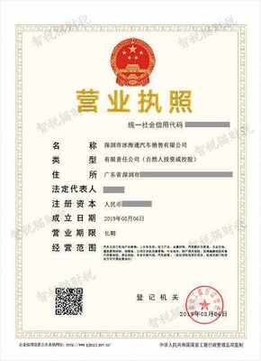 代注册公司案例-深圳市冰海通汽车销售办理案例